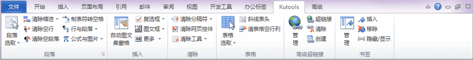 word工具集下载 v9.0绿色中文版