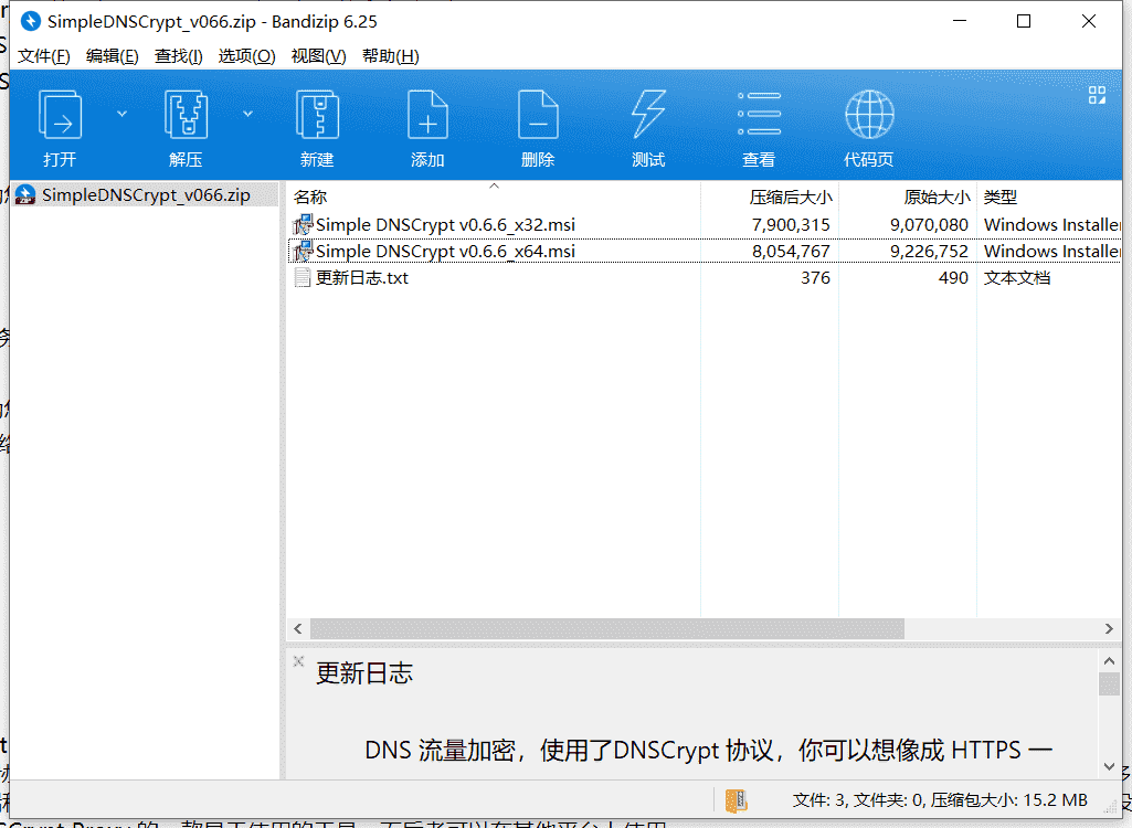 dns流量加密软件下载 v0.6.6最新中文版