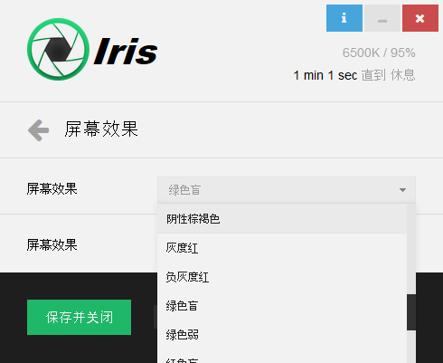 Iris Pro防蓝光护眼软件下载 v1.1.7免费破解版