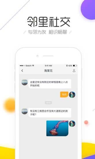 社区app