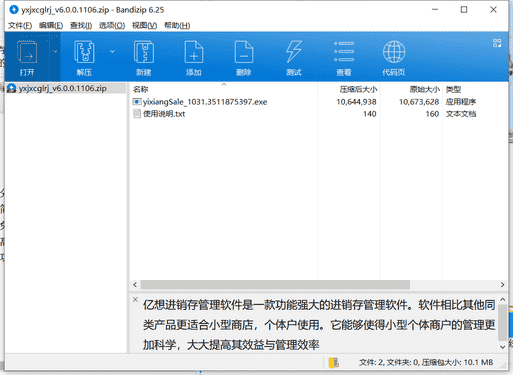 亿想进销存管理软件下载 v6.0.0.1106最新破解版