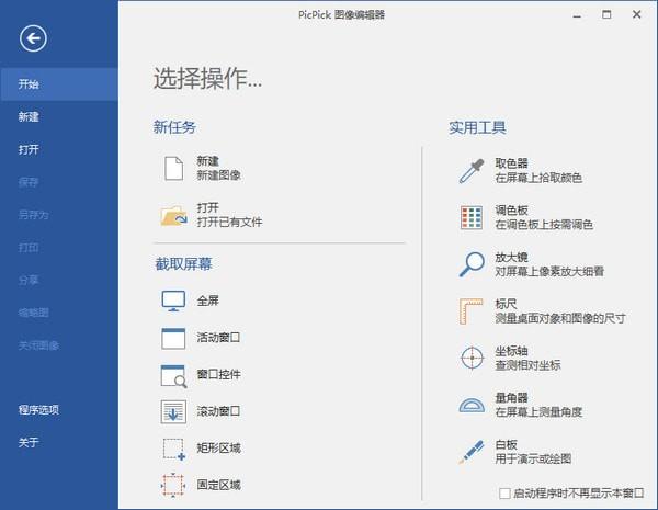 PicPick绿色版下载