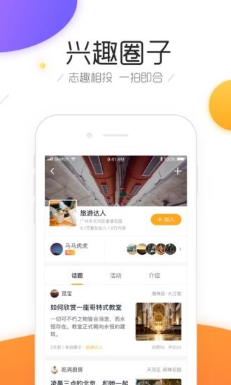 社区app