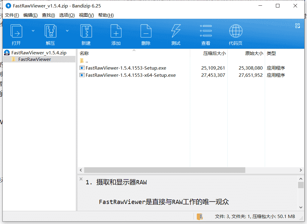 FastRawViewer图片查看工具下载 v1.5.4.1553绿色免费版
