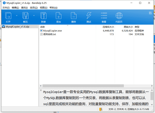Mysql数据库复制工具下载 v1.6中文破解版
