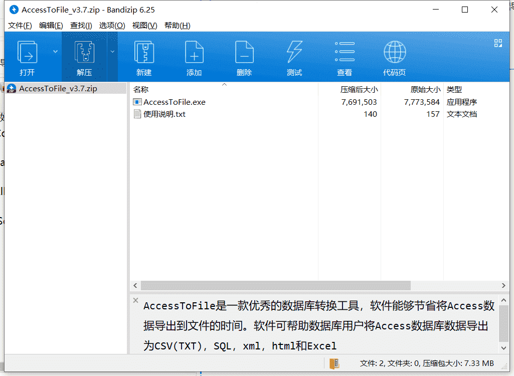 AccessToFile数据库转换工具下载 v3.7绿色中文版