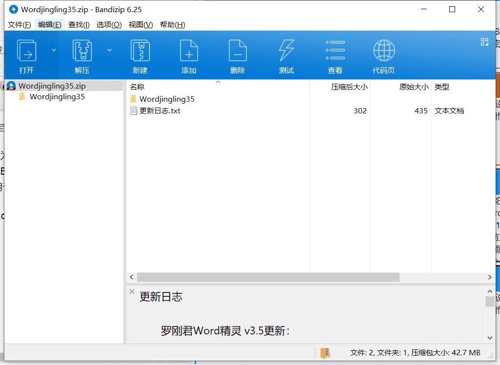 罗刚君Word工具箱v3.1.1中文免费版