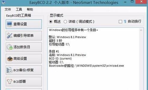 EasyBCD完美破解版