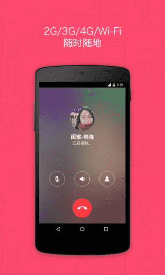 justalk下载 v6.9.49