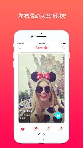 Sweetalk app下载 v3.1.4