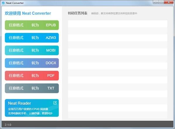 Neat Converter免费版下载