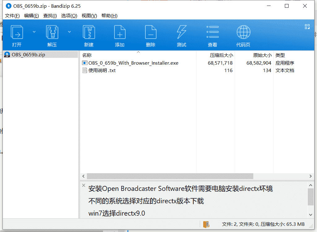 obs直播录像软件下载 v0.678最新中文版