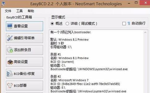 EasyBCD完美破解版