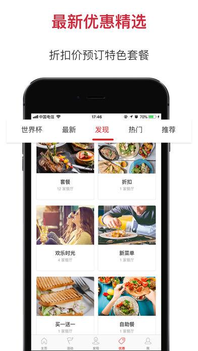 diningcity鼎食聚app下载 v2.0.1
