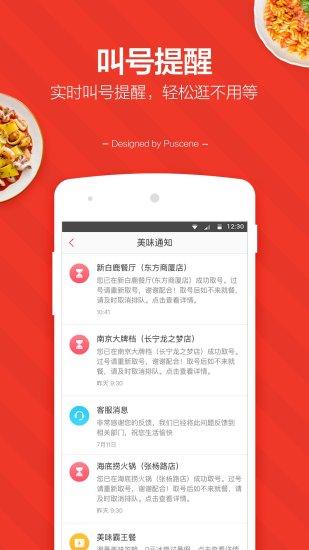 美味不用等app下载 v5.7.5.01