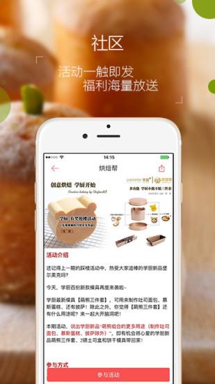 烘焙帮app下载 v4.4.1