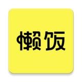 懒饭安卓版