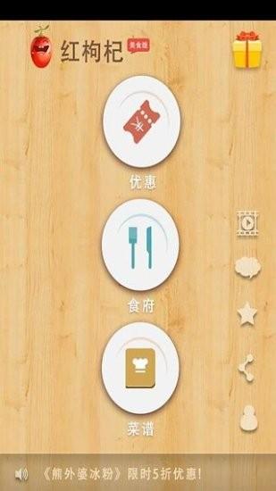 红枸杞app下载 v3.2.0