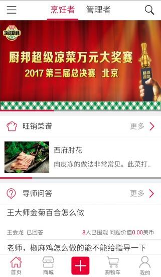 东方美食app下载 v3.4.0