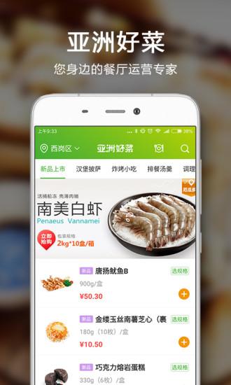 亚洲好菜app下载 v1.8.0115 