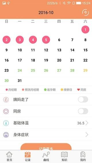 孕橙app下载 v4.4.0 