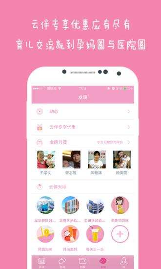 云伴母婴安卓版
