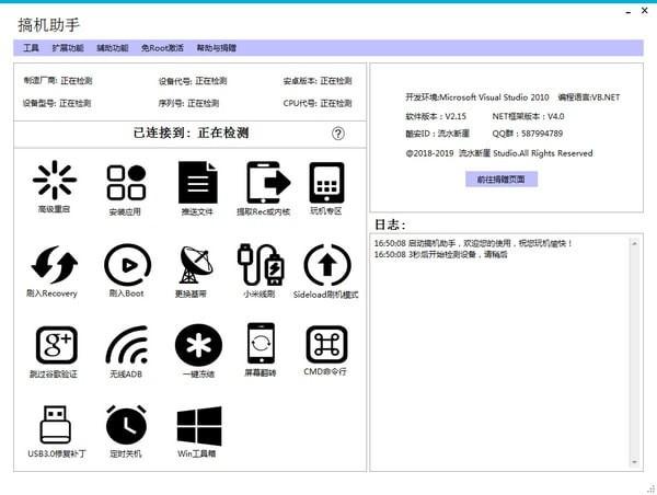 搞机助手破解版下载