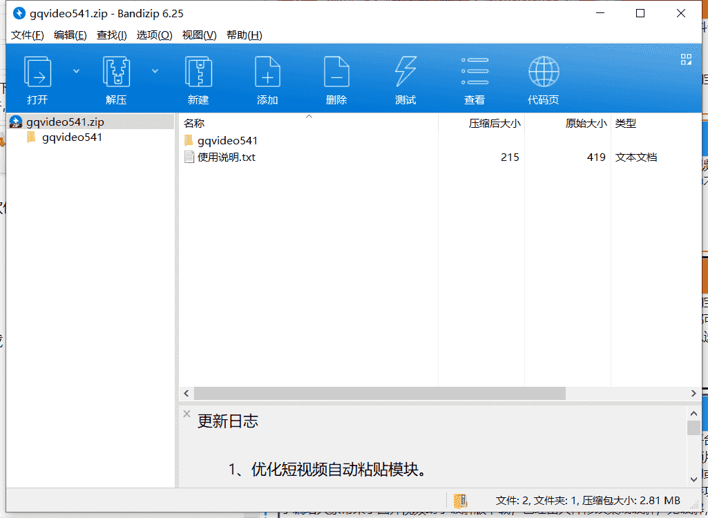 电商视频下载下载 v31.2.3最新免费版