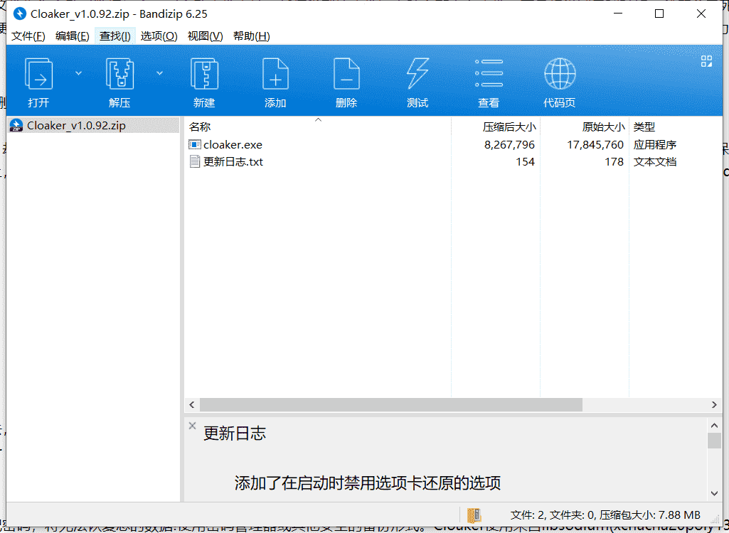 Cloaker跨平台加密工具下载 v1.0.92最新免费版