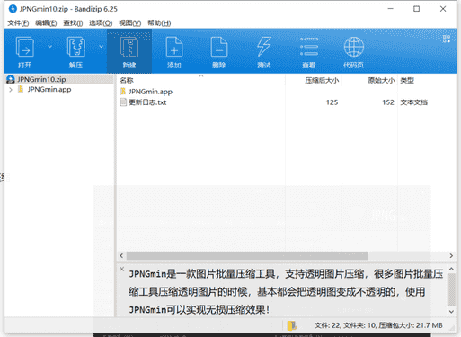 JPNGmin图片批量压缩工具下载 v1.0中文免费版