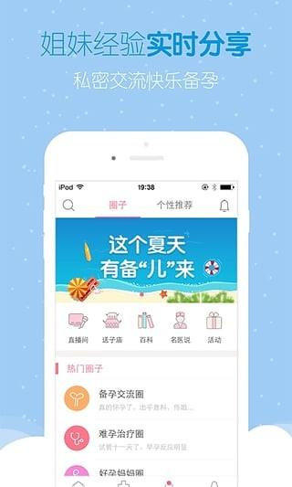 好孕帮app下载 v3.3.1 