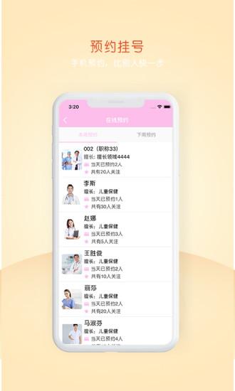 妇儿保app下载 v1.3.9