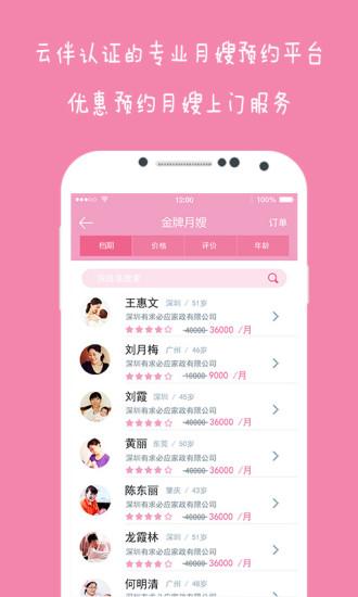 云伴母婴app下载 v4.0.6