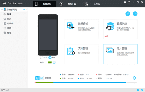 Anvsoft Syncios Ultimate免费版下载