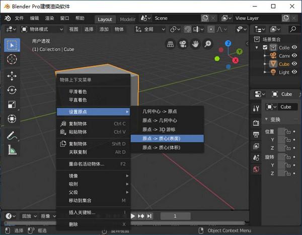 blender中文版下载