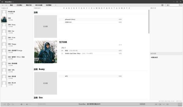 MusicBee音乐管理软件下载 v3.3.7115中文免费版