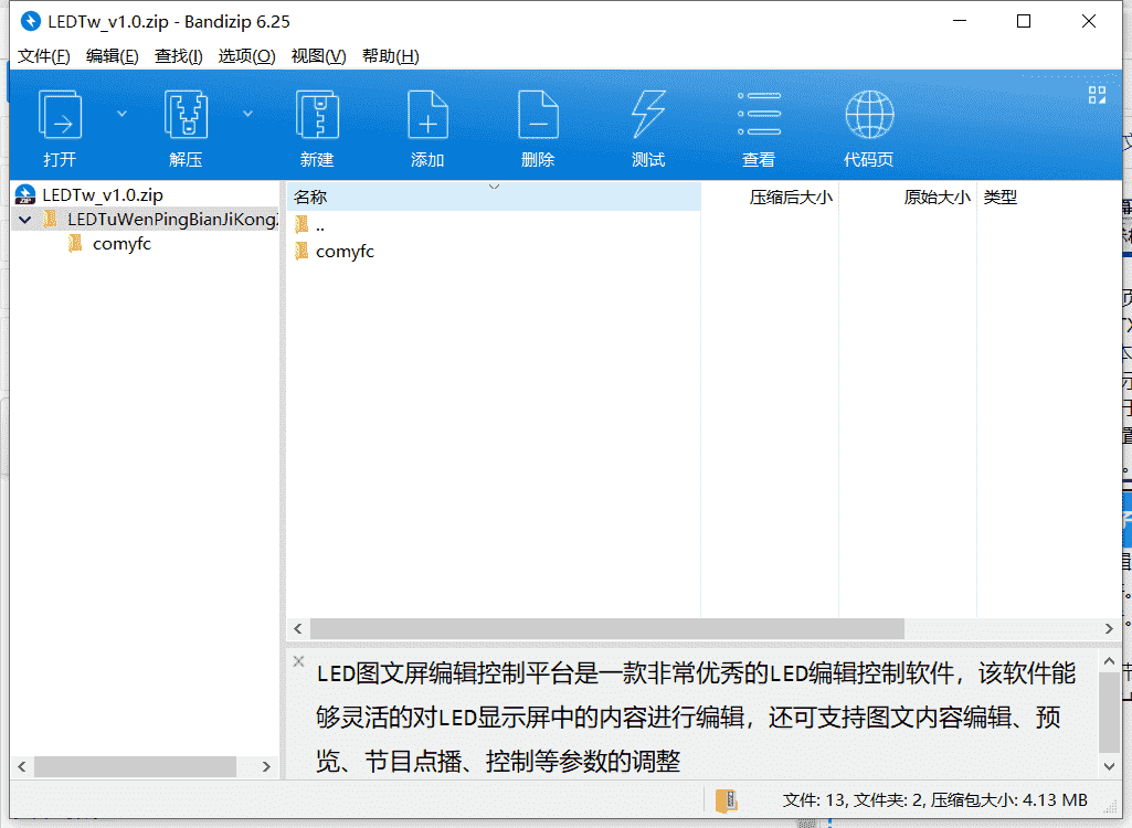 LED图文屏编辑控制平台下载 v1.0中文免费版