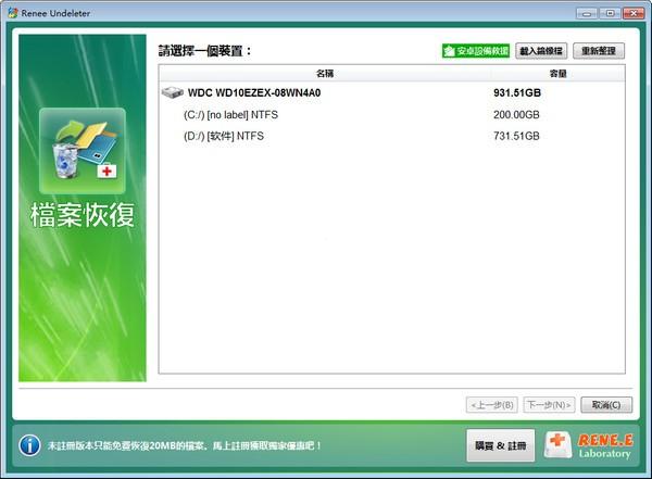 数据恢复软件下载 v2019.7.46.276最新中文版
