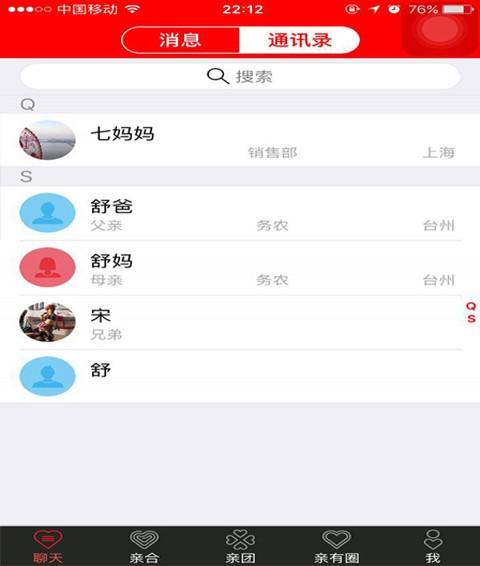 亲合app下载 v2.1.2