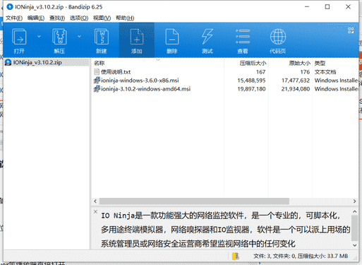 IO Ninja网络监控软件下载 v3.10.2免费版下载