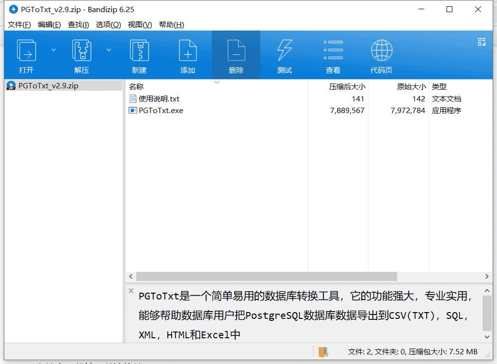 PGToTxt数据库转换下载 v2.9最新免费版