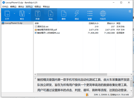 自动化测试工具