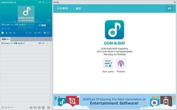 GOM Audio Player免费版下载