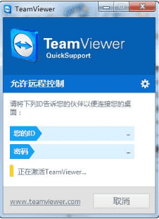 TeamViewer QuickSupport中文版