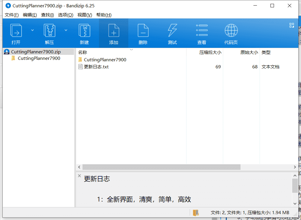 Cutting材料切割优化软件下载 v7.9.2免费破解版