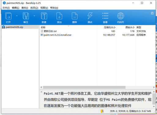 Paint.NET下载 v4.2.0.7121中文免费版