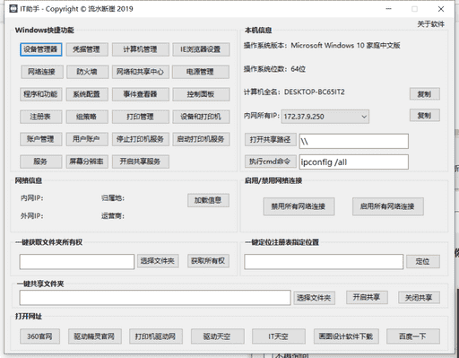 上网辅助