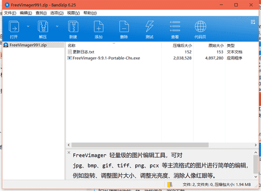 FreeVimager免费图像浏览器下载 v9.7.0中文免费版