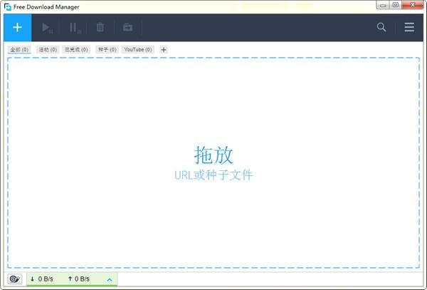 Free Download Manager破解版版下载 