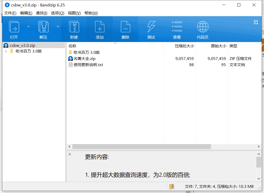 吃书百万下载 v1.0免费破解版